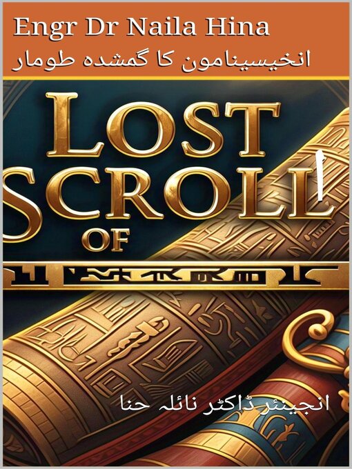 Title details for انخیسینامون کا گمشدہ طومار by Naila Hina - Available